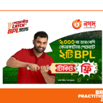 Pay thru’ Nagad, win BPL tickets