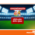 Prothom Alo.com and Starship’s 'World Cup Quiz' Daily Prizes
