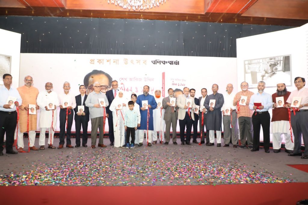 The launching of the Life and Time book by Sheikh Akij Uddin