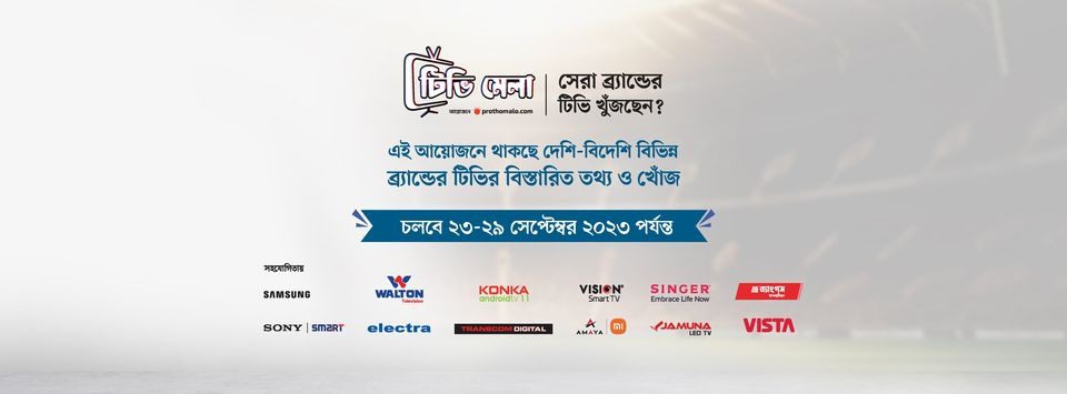Prothom alo Online TV Mela 2023