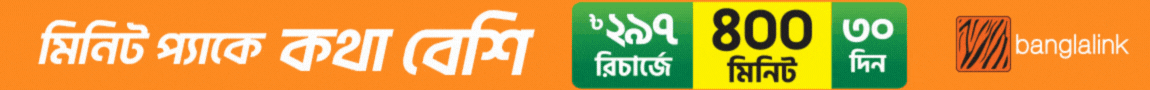 BL-BPB Ads_banner_297tk_to_429tk