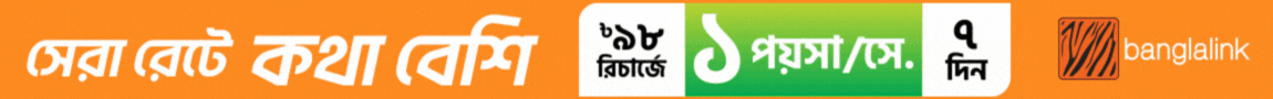 BL-BPB Ads_banner_98tk_&_559tk